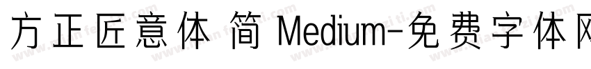 方正匠意体 简 Medium字体转换